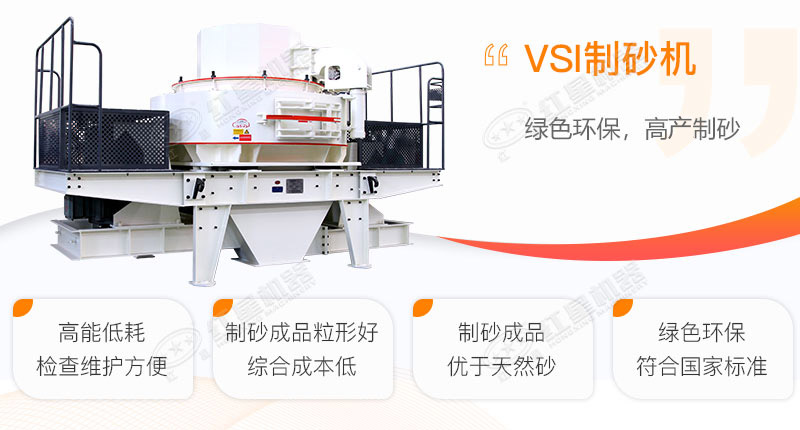 VSI制砂機優勢
