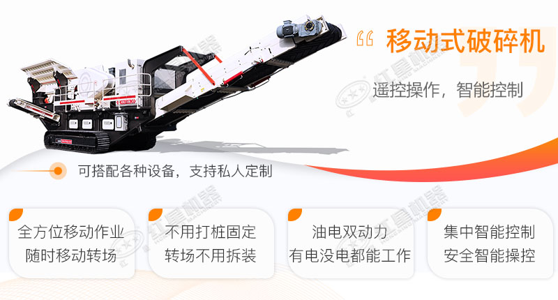 履帶移動破碎機優勢