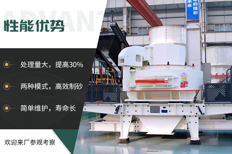 選擇VSI制砂機的優勢