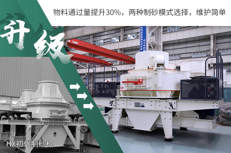 制砂生產線新一代升級產品-VSI制砂機
