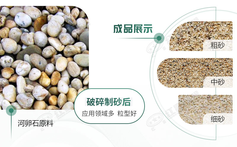 河卵石制砂機設備價格多少？紅星砂機報價貴不貴？