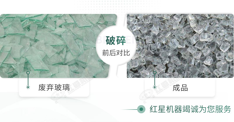 粉碎機能破碎玻璃嗎？玻璃粉碎后銷路怎么樣？
