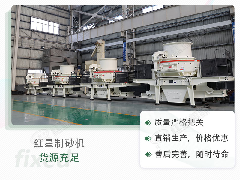 紅星流動制砂設(shè)備，值得選購