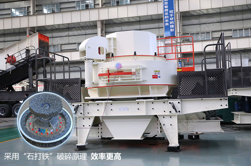 VSI環保型制砂機產品