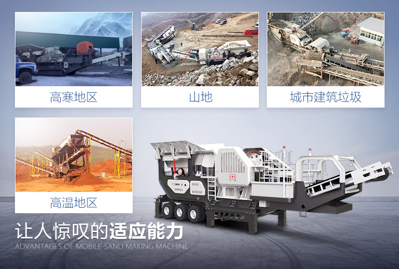 紅星移動破碎站適應各種惡劣工況環境