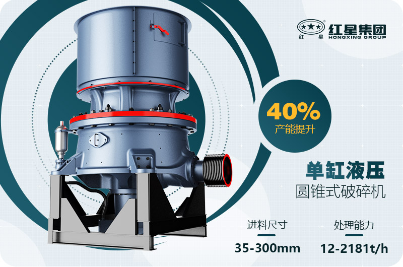 單缸圓錐破碎機(jī)這么火，有哪些生產(chǎn)特點(diǎn)？多少錢一臺(tái)