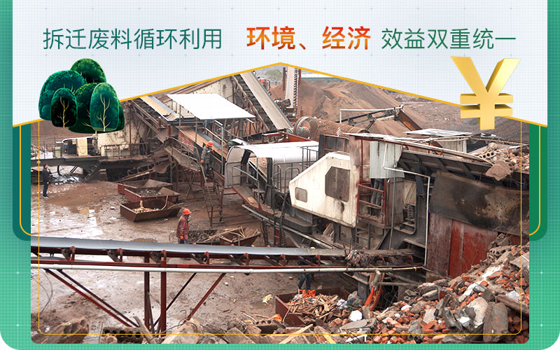 拆遷房子的廢料不要亂扔！試試用移動破碎機資源再利用
