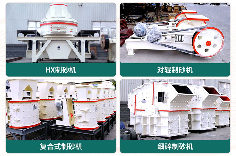 小型石頭制砂機可選款型多，多少錢一臺？