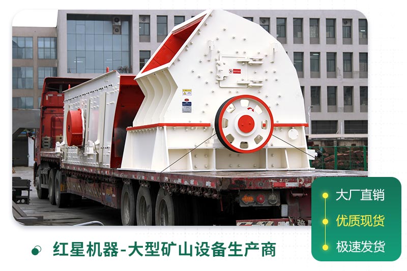 紅星錘式破碎機發貨現場