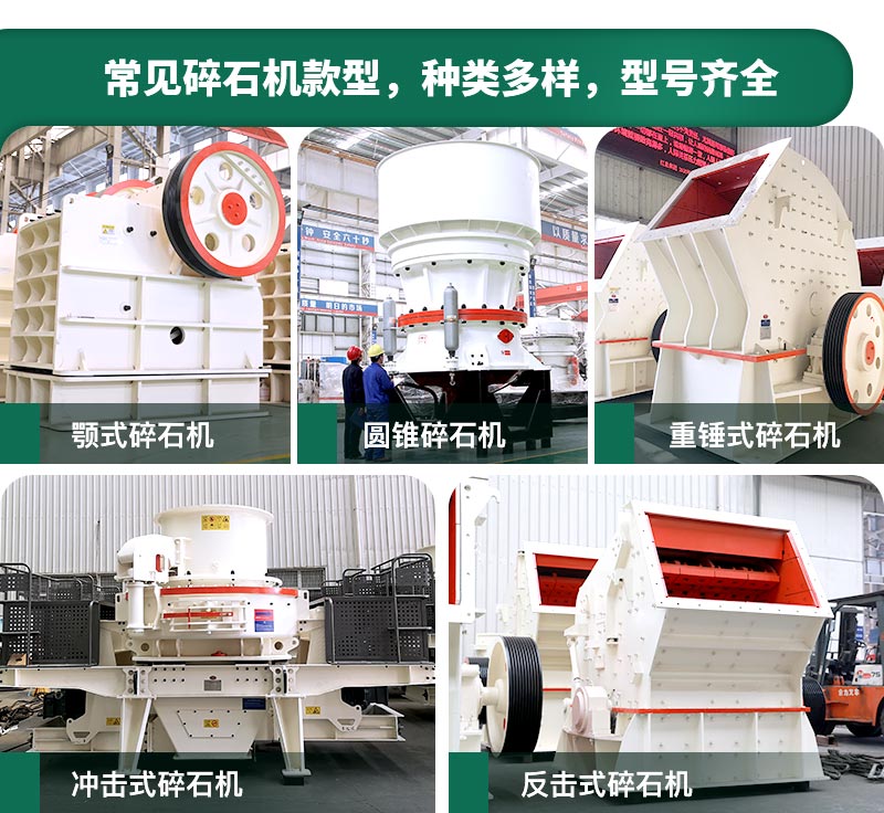 400噸碎石機型號有哪些？多少錢一臺？