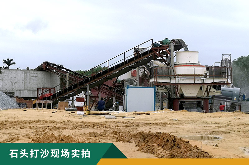 把石頭打成沙賺錢嗎？石頭打沙機(jī)來助力！