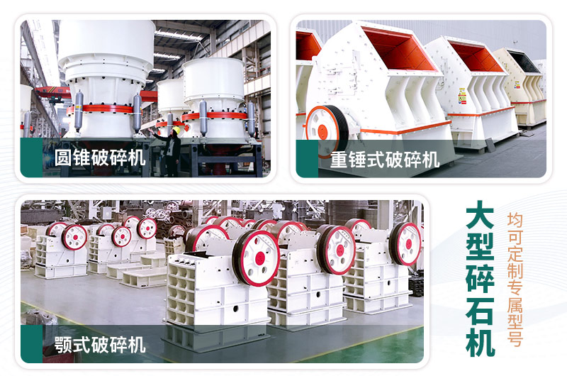每周答疑:日產(chǎn)一萬噸大型碎石機(jī)型號(hào)有哪些? 每周答疑:日產(chǎn)一萬噸大型碎石機(jī)型號(hào)有哪些?