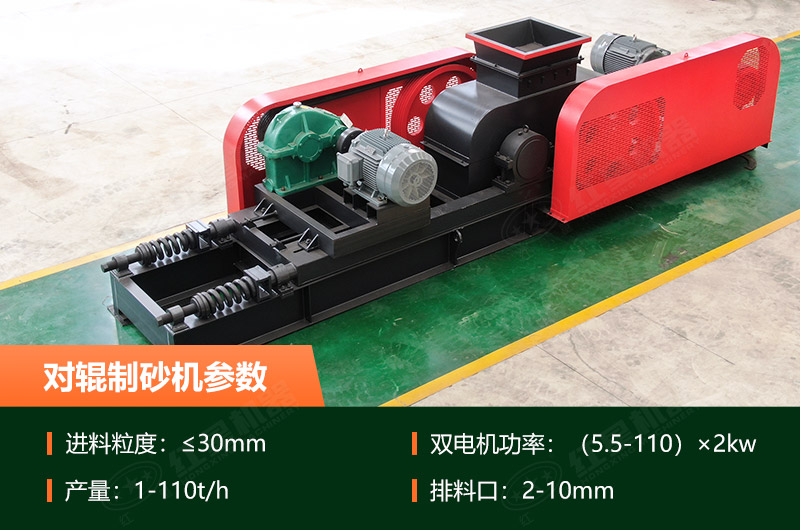 對輥制砂機參數