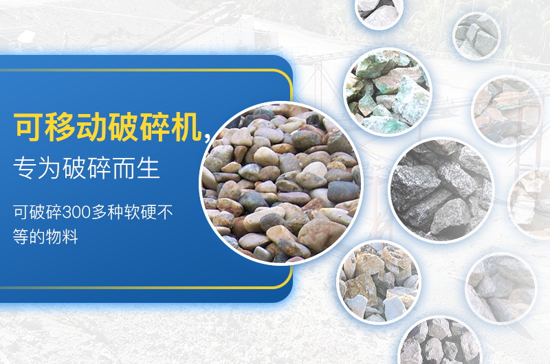可移動石子破碎機作業能力強