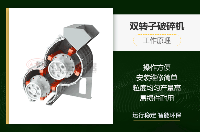 雙轉子破碎機工作原理及性能優勢