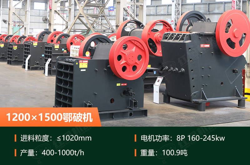 1200x1500鄂破機(jī)一小時(shí)產(chǎn)量多少？詳細(xì)參數(shù)及價(jià)格
