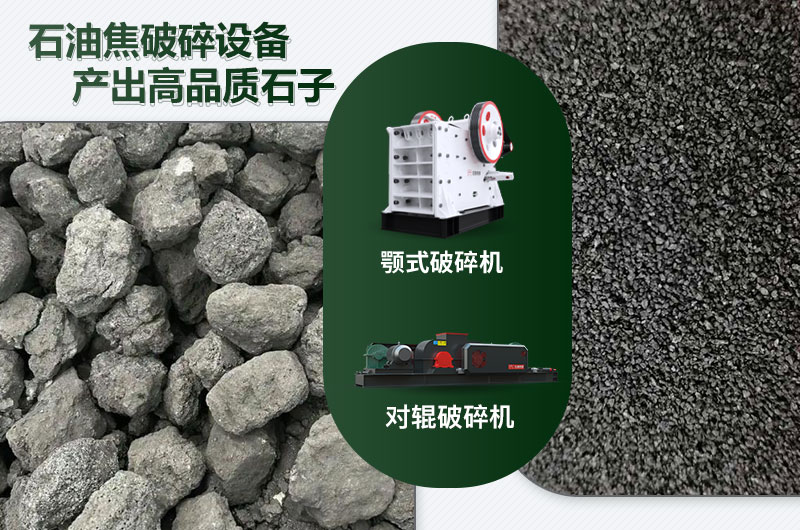 石油焦破碎機(jī)哪種好用又實(shí)惠？多少錢一臺？