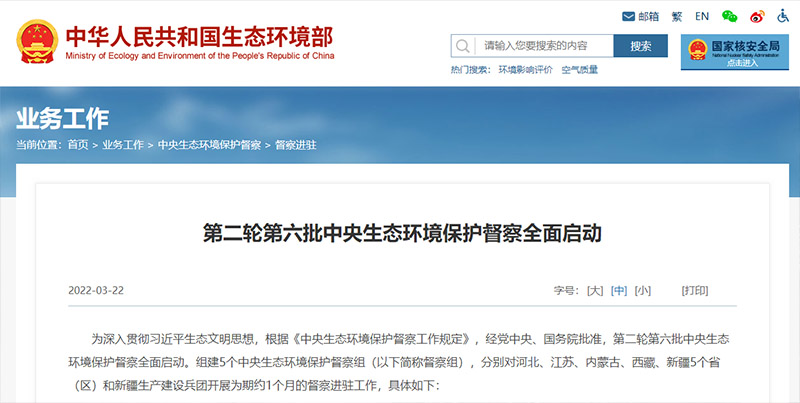 新一輪環保督察工作展開