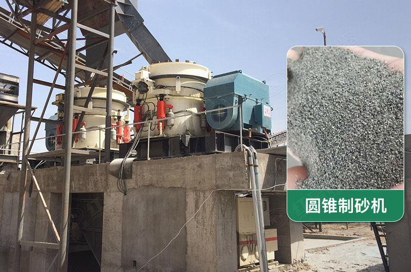 圓錐制砂機工作現場圖片