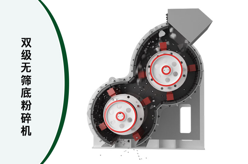 雙級無篩底粉碎機內部結構圖和工作原理_價格